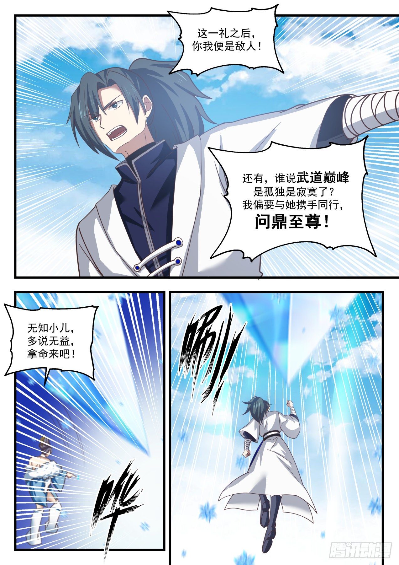 1407 问鼎至尊8