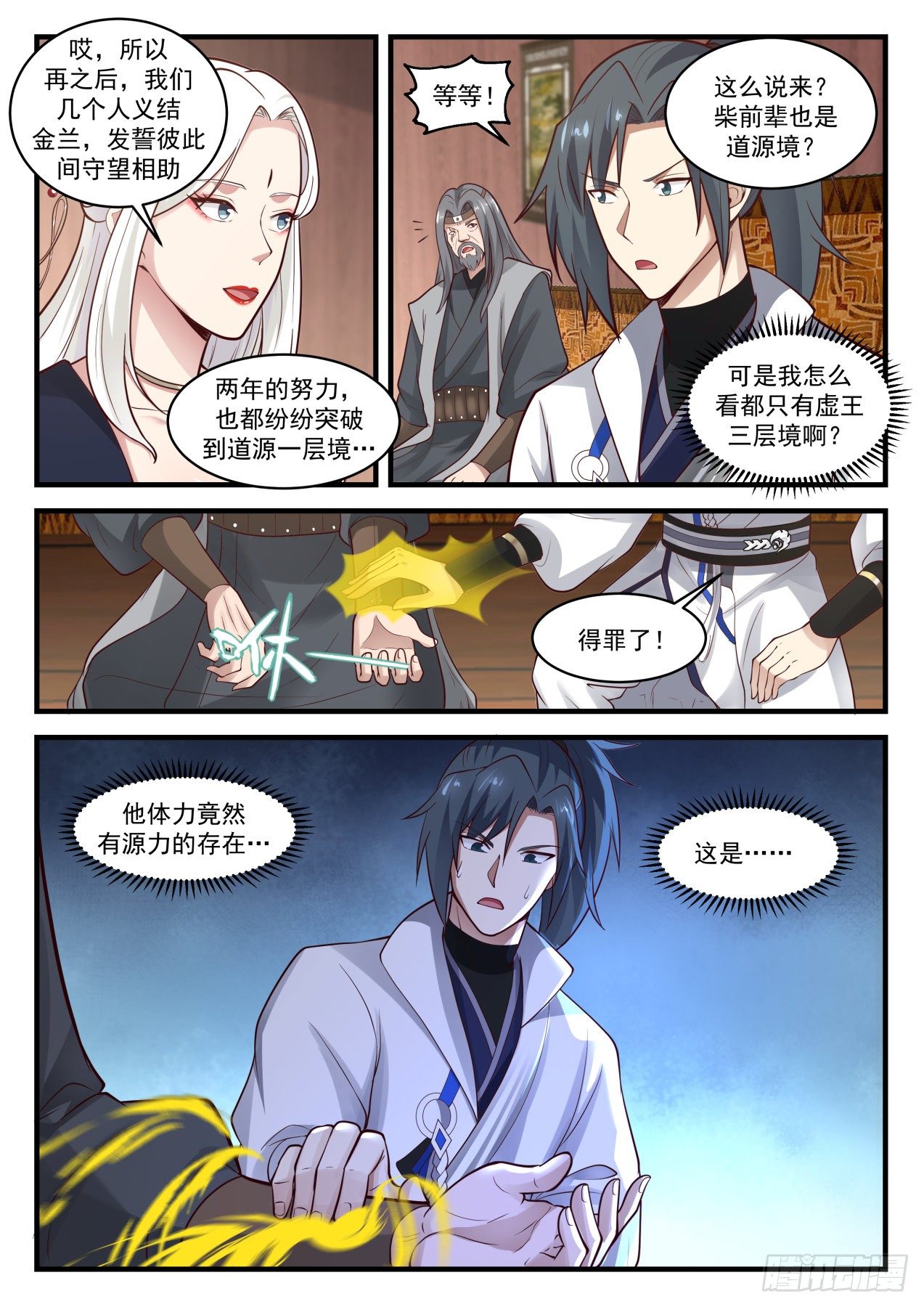 1816 境界跌落3