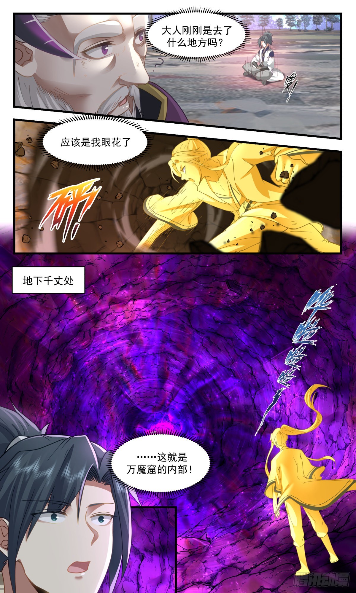 2396 人魔大战篇---万魔窟4