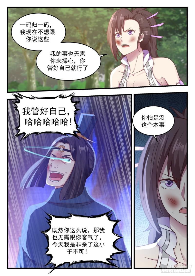 608 我本不想杀你8