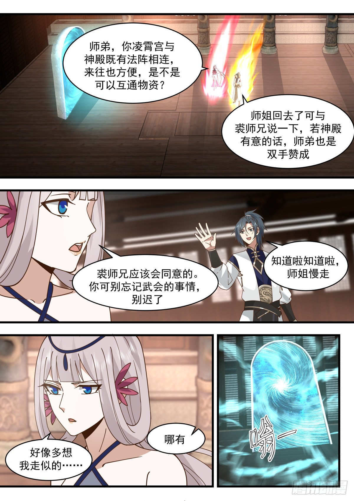 2256 统一北域篇---南域武会10