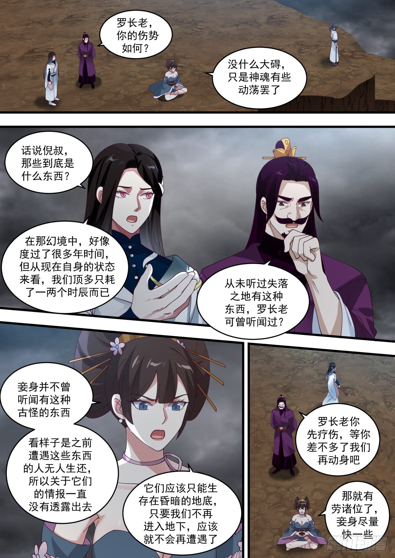 1459 各怀鬼胎4