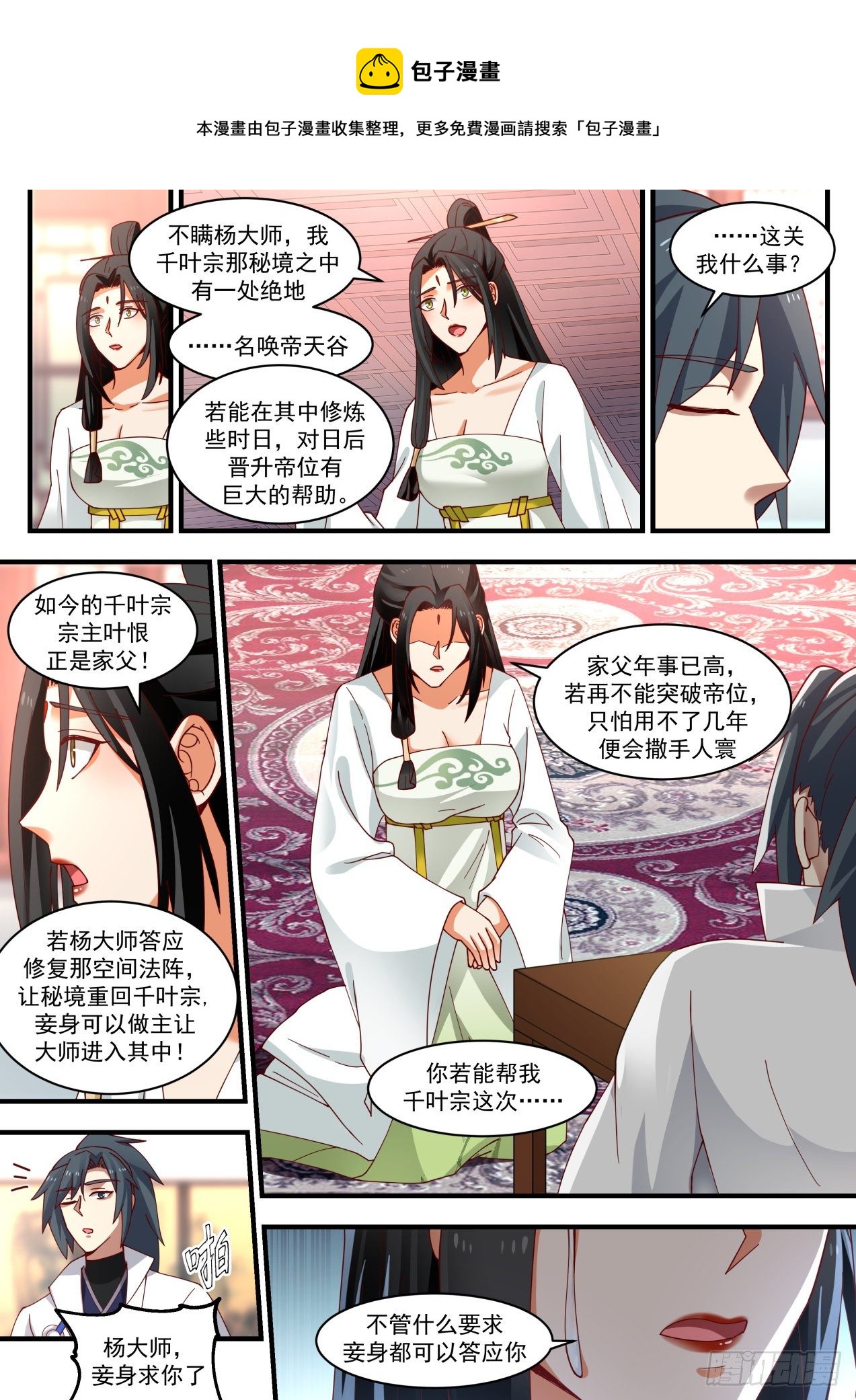 1798 惊闻帝天谷9