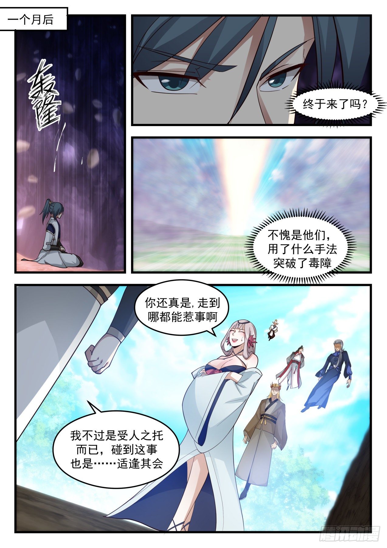 2073 魔族再现篇-增援到来3