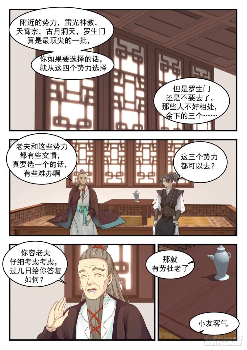 645 超凡境强者！？9