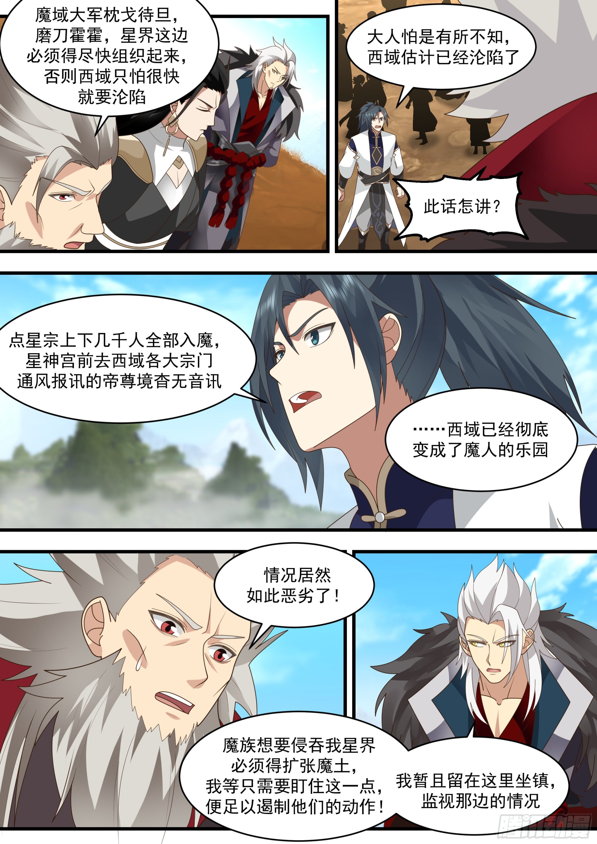 2330 西域陷落篇---大战在即11