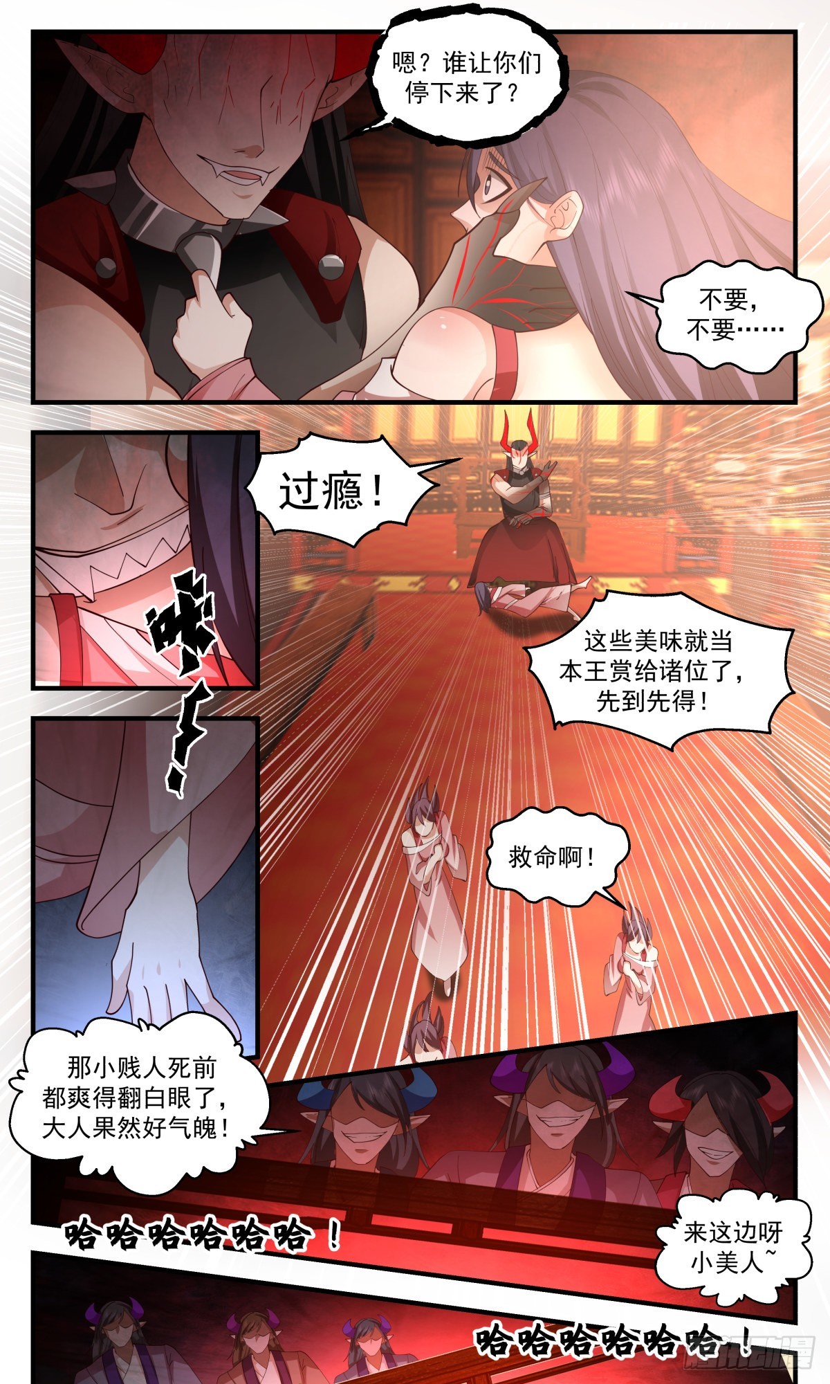2519 人魔大战篇---好吃你就多吃点10