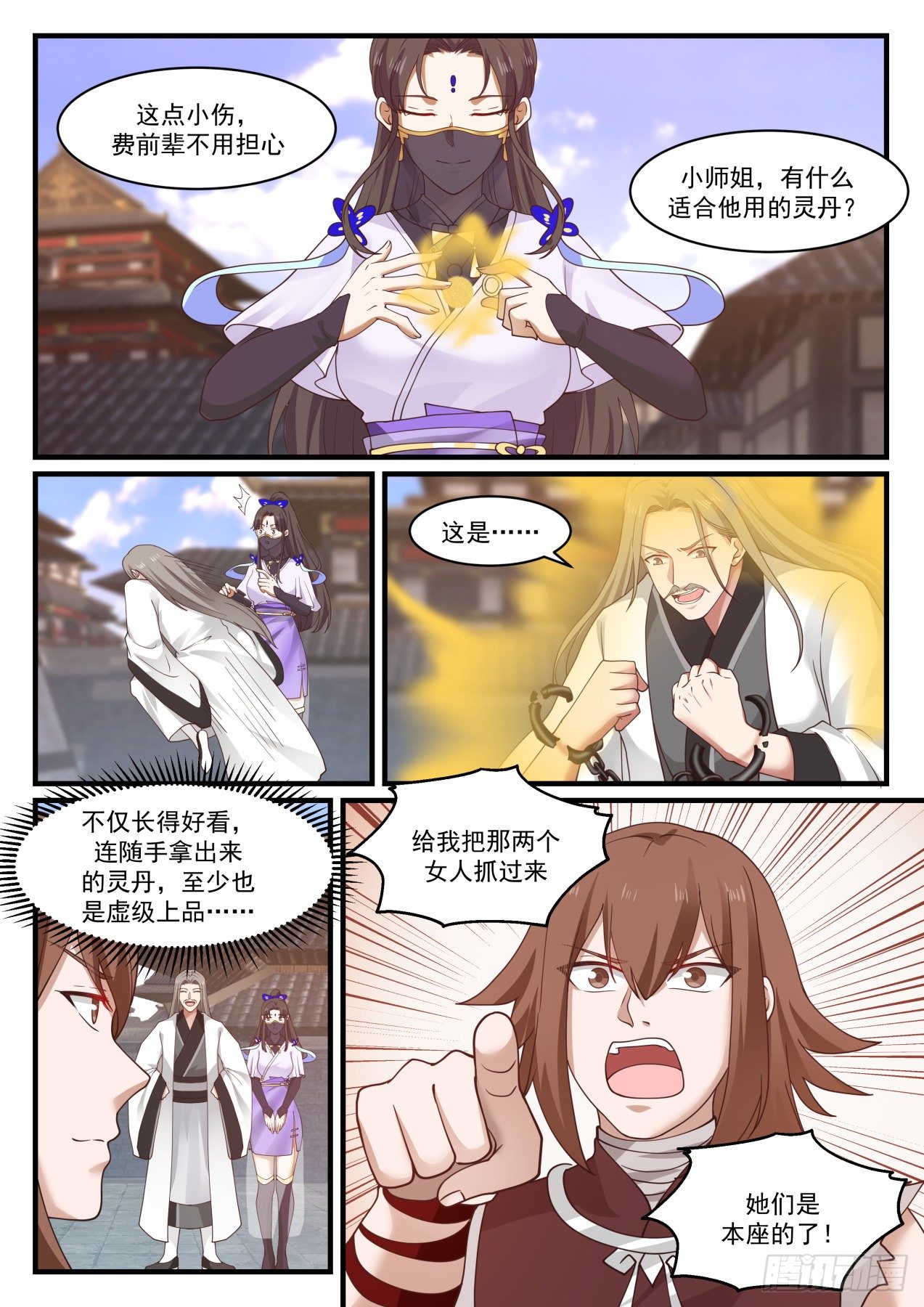 1420 送你们上路11