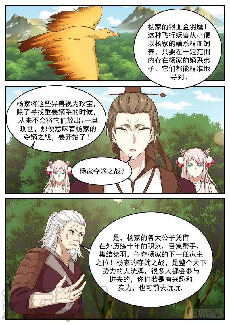 300 杨家银血金羽鹰8