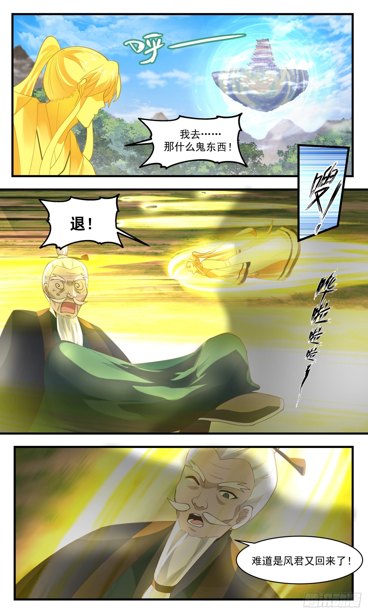 2493 人魔大战篇---神殿出世11