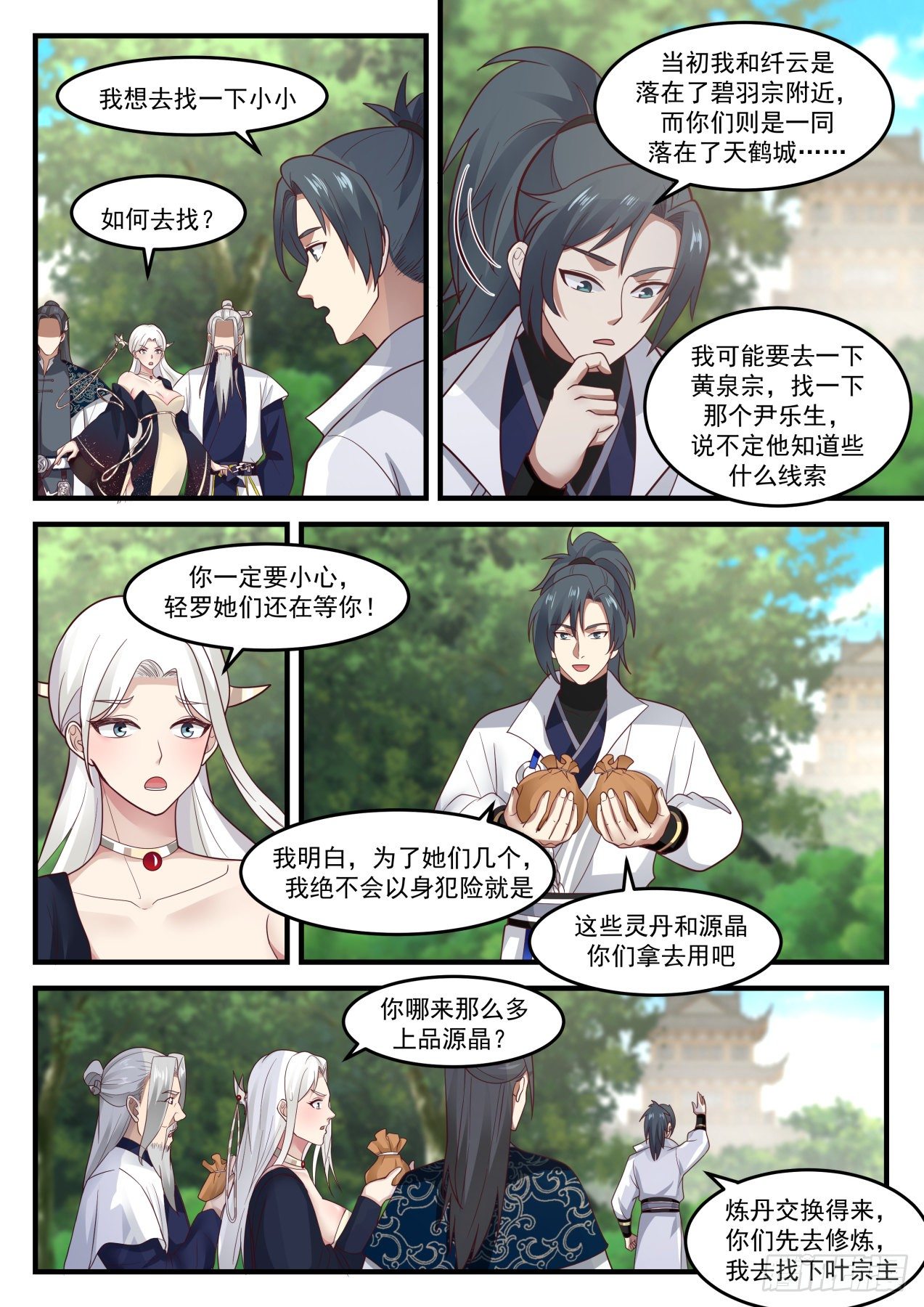 1829 想要我入赘？11
