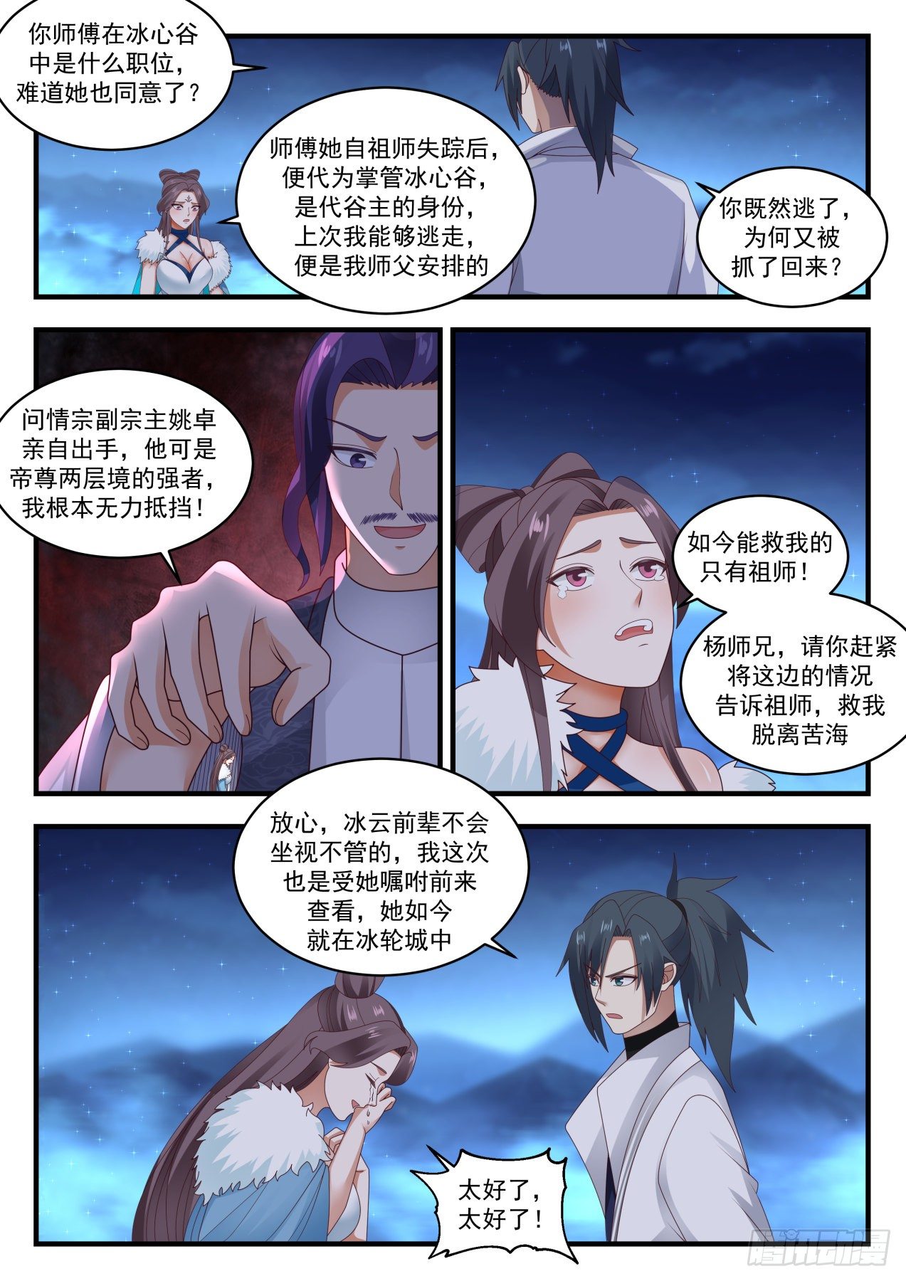 1857 碎星海篇-冬之珠8