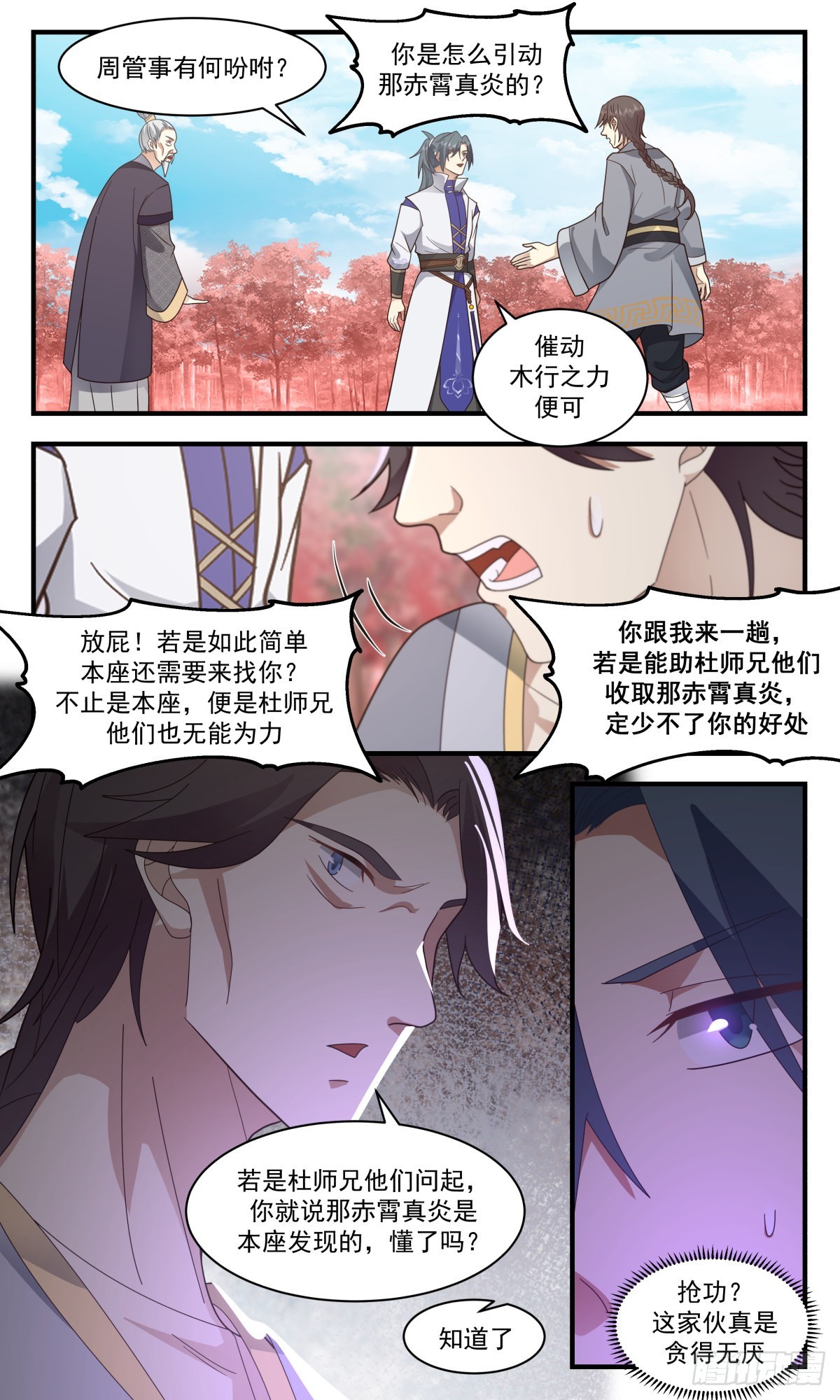 2593 火灵地篇-赤霄金炎8