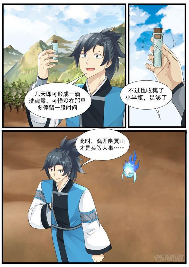 196 真元境一层12