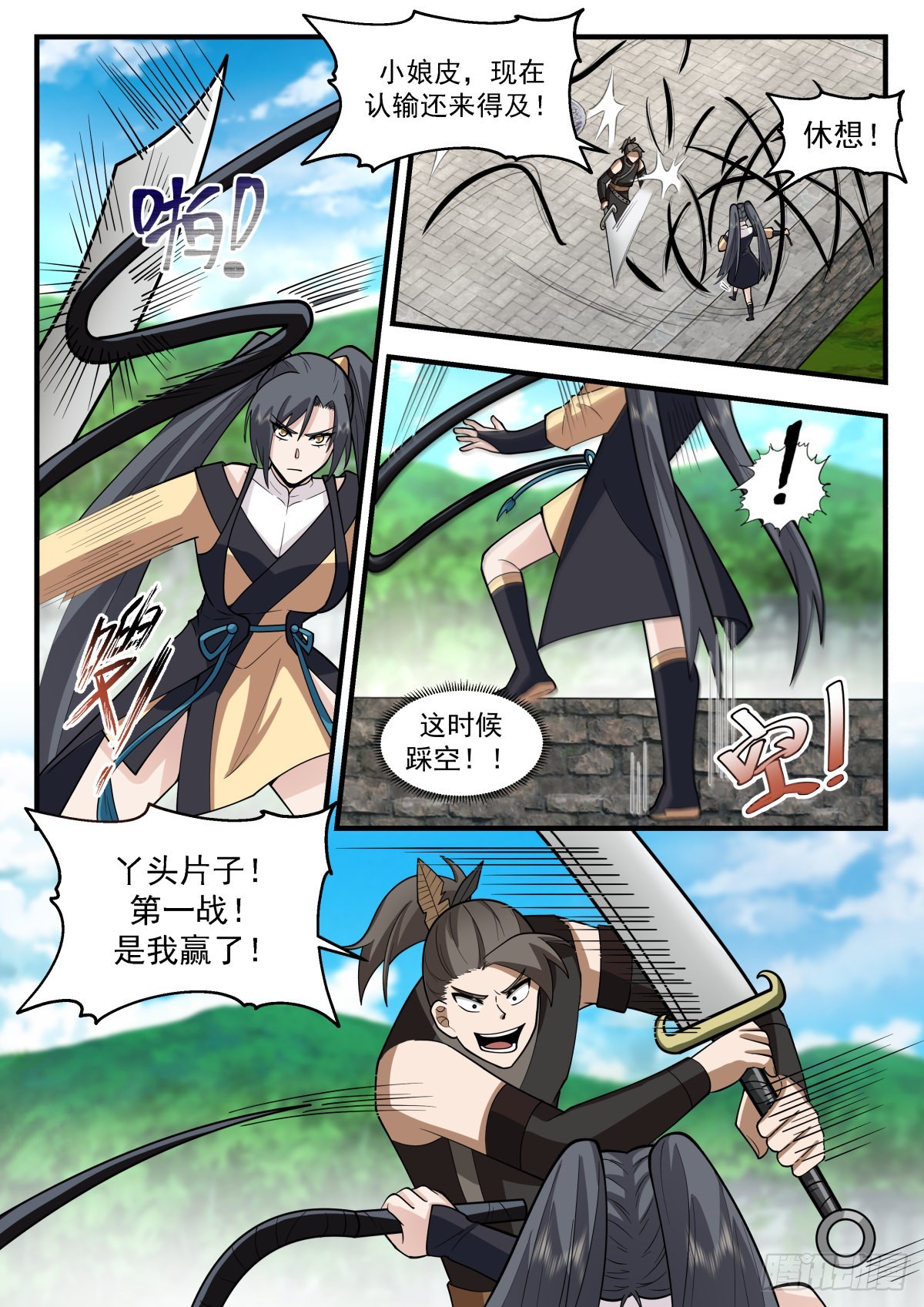 2261 魔气再现篇---巾帼不让须眉6