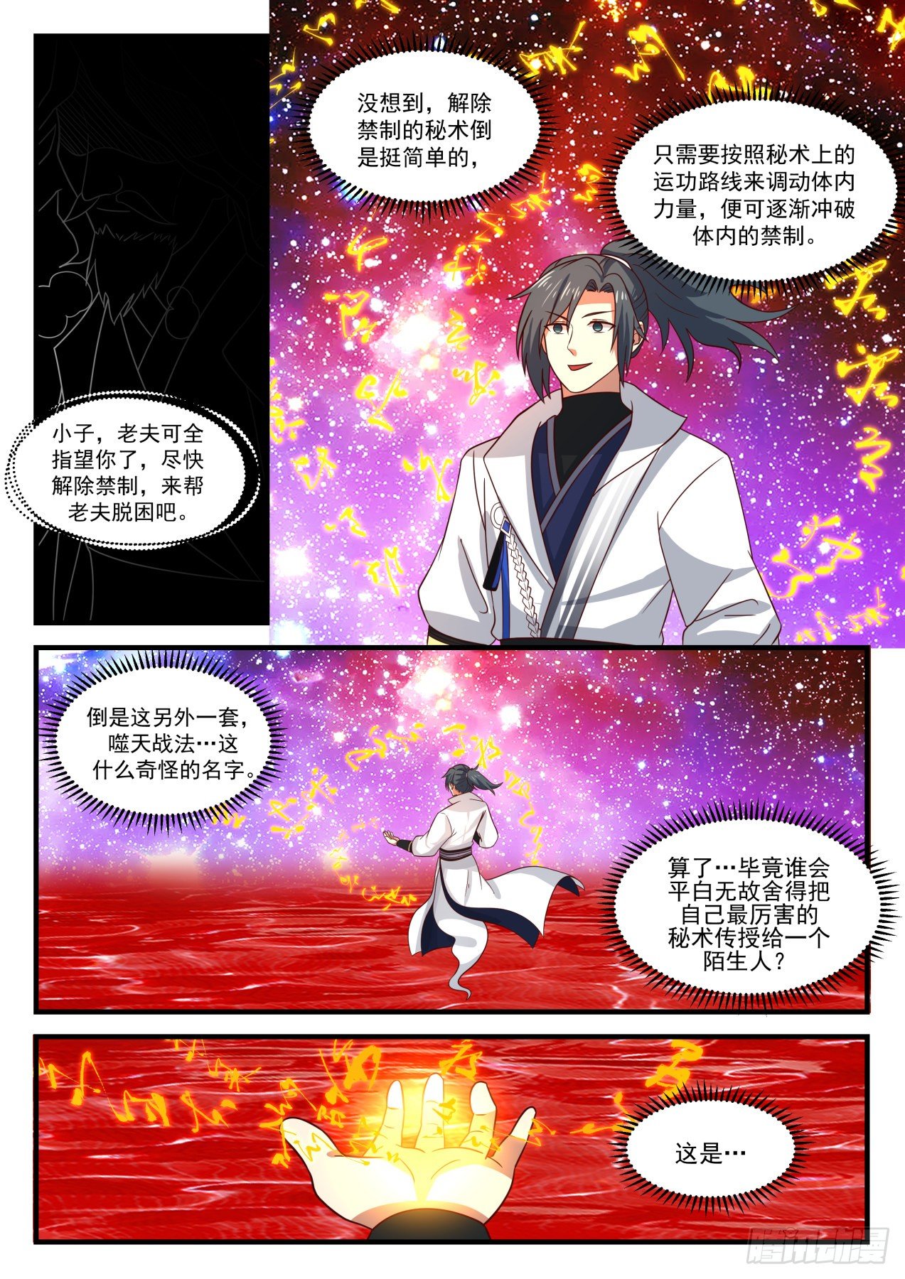 1580 噬天战法6