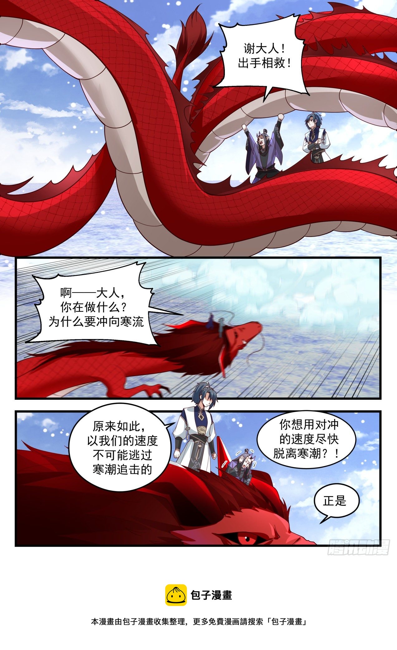 2088 魔族再现篇-寒潮8