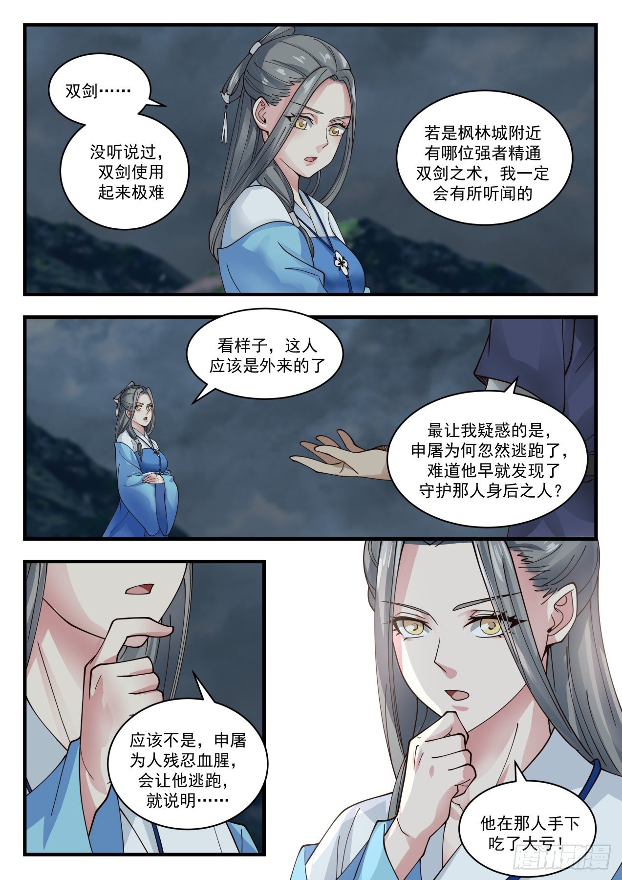 1654 身後有“高人”守护9