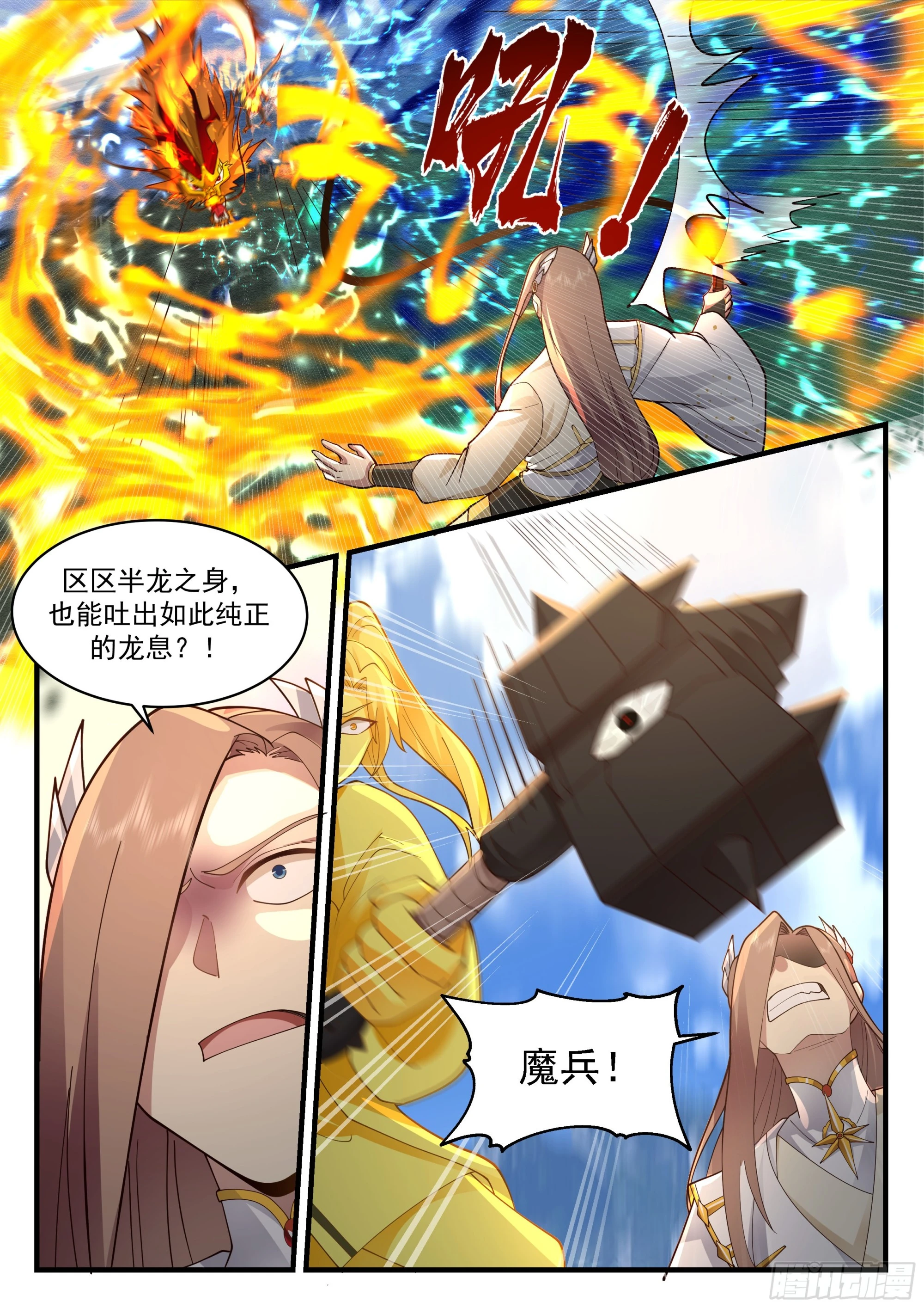 2294 东域篇---雷之法则5