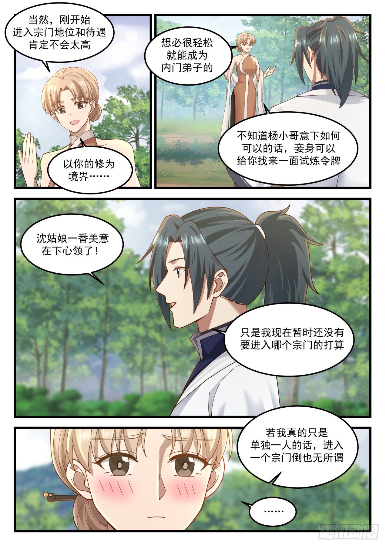 671 讨价还价2