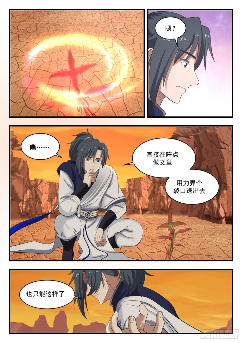 1086 灵阵6