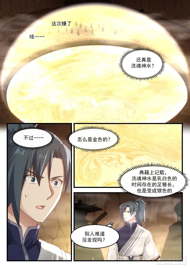 1093 洗魂神水10