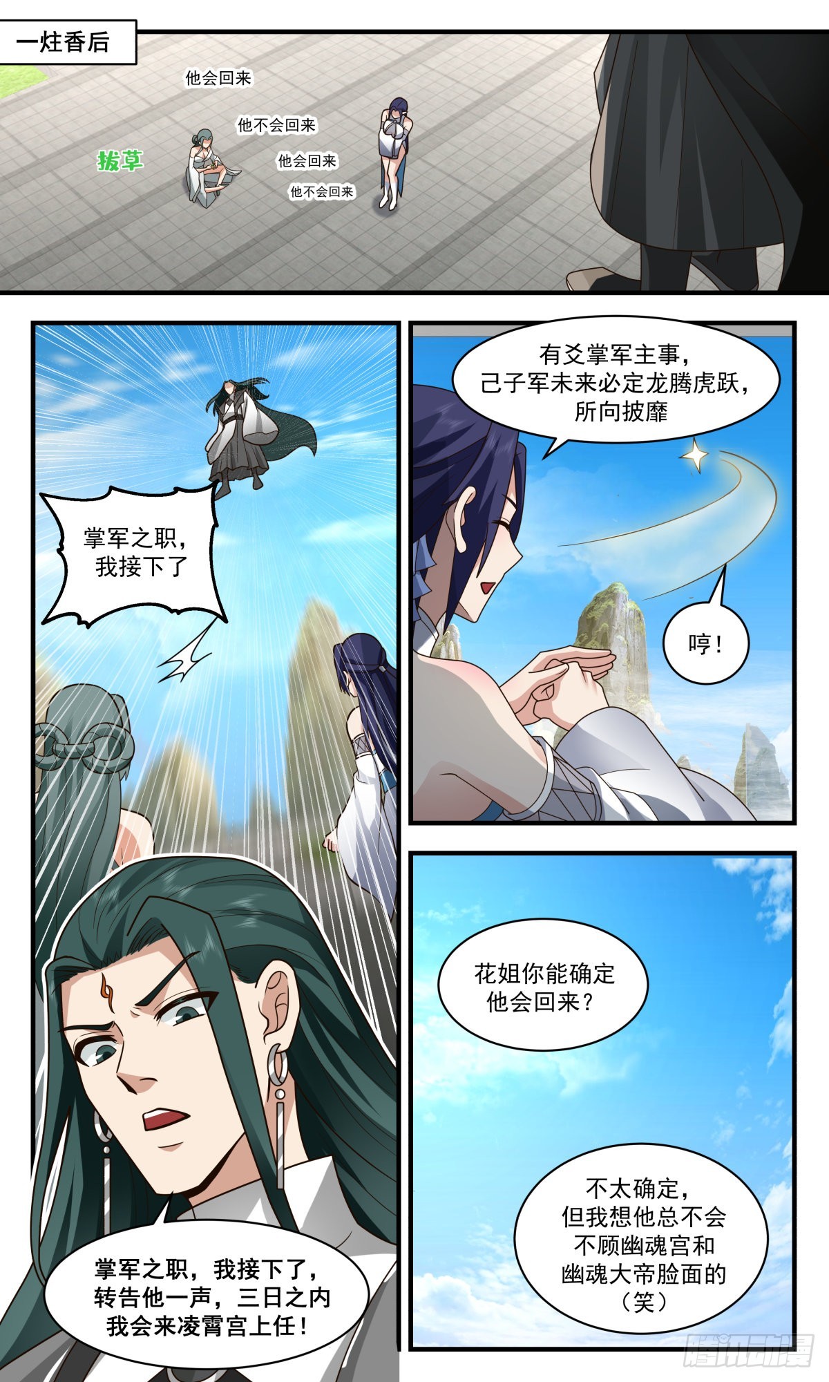 2478 人魔大战篇---小别胜新婚6