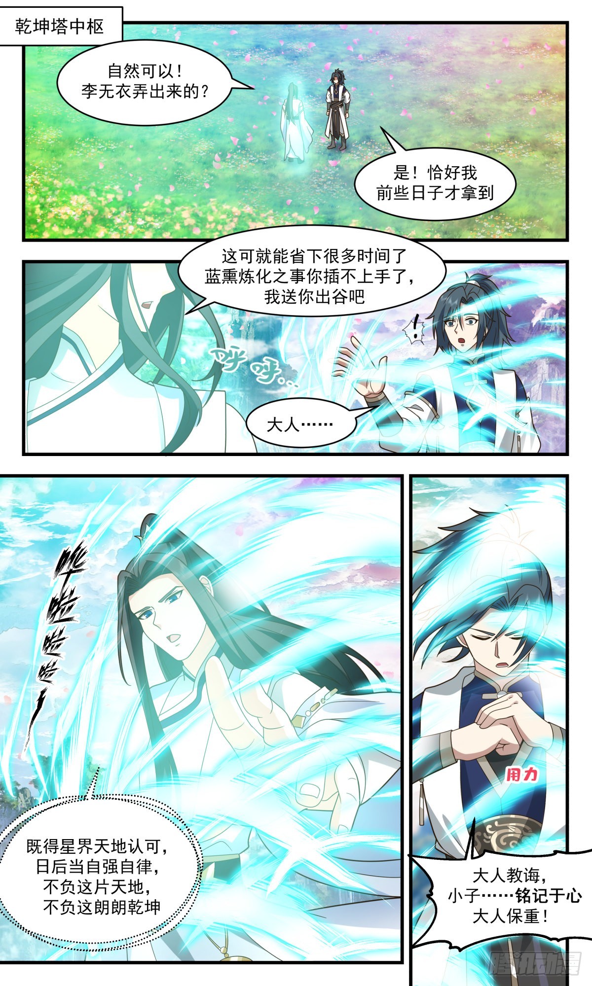 2483 人魔大战篇---紧急救援1