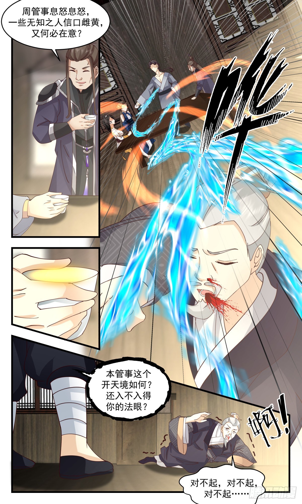 2592 火灵地篇-大祸临头5