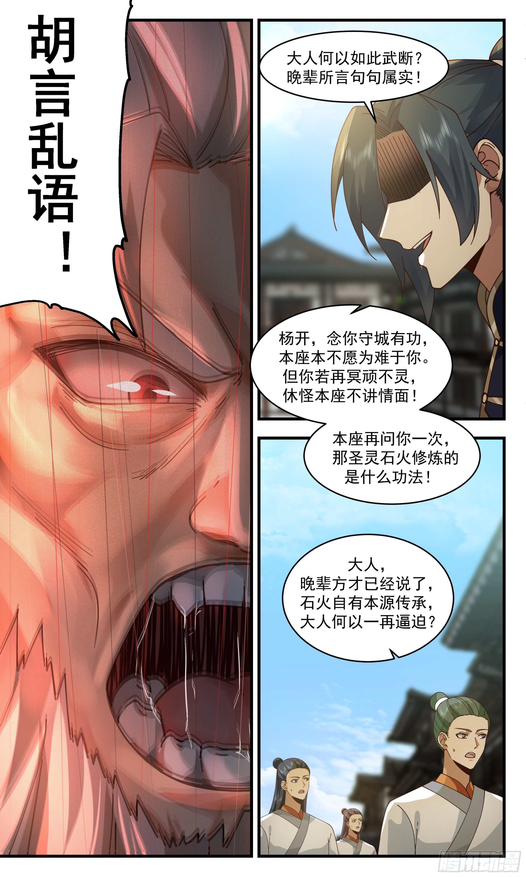 2358 人魔大战篇---旷世邪功11