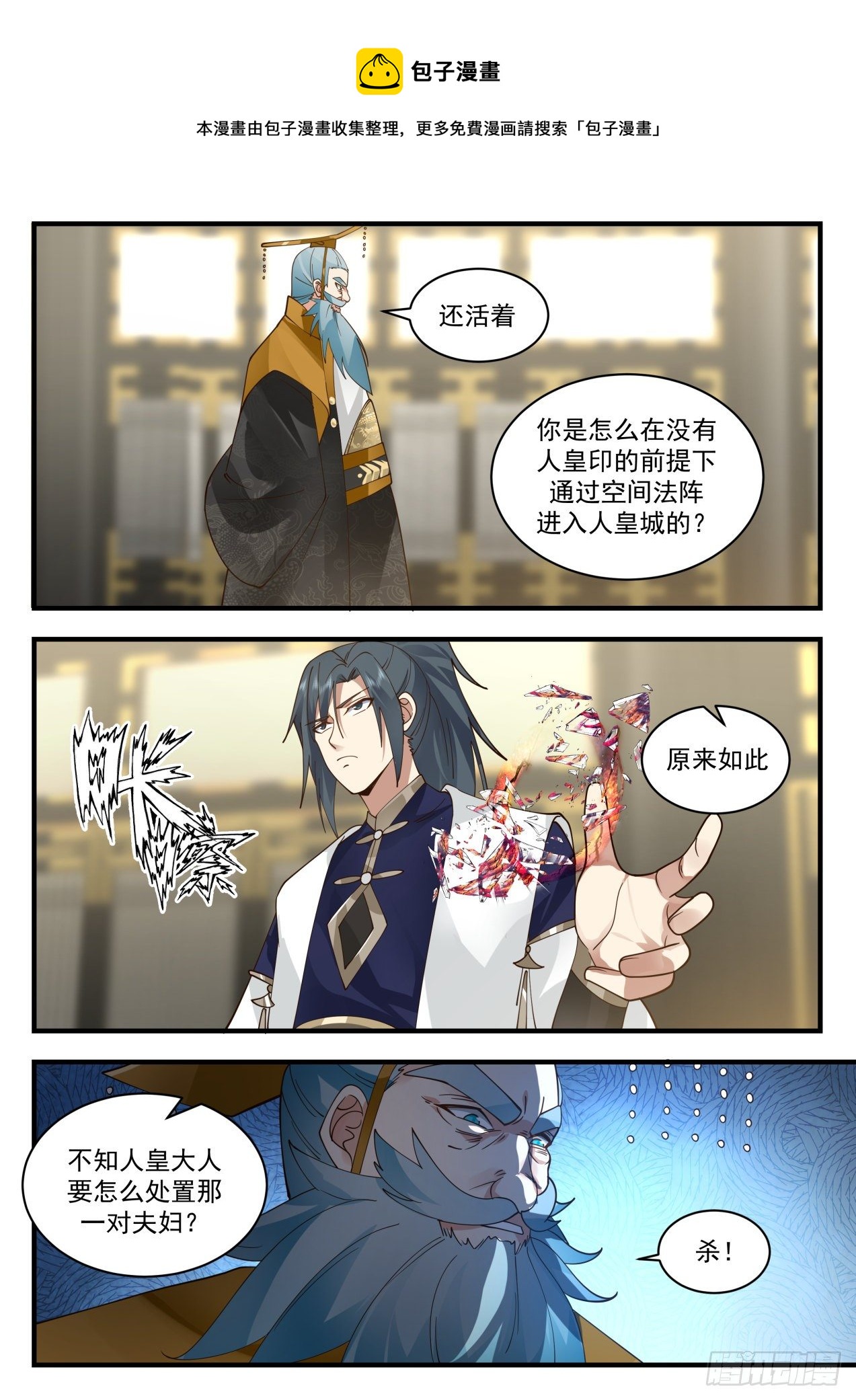 2100 魔族再现篇-互问4