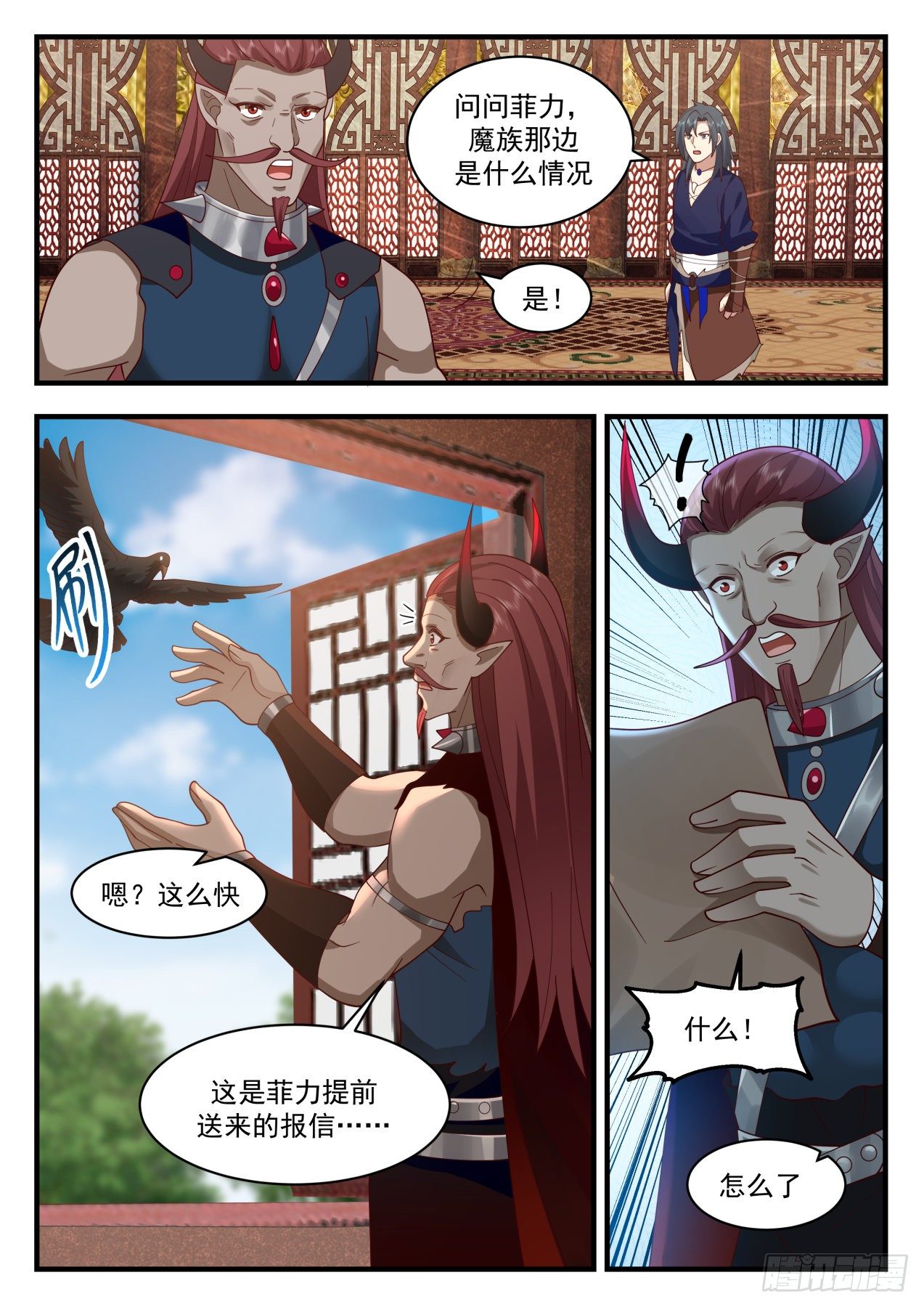 2041 上古秘境篇-莫多来了3