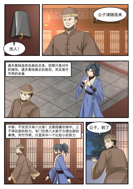 341 还请公子恕罪！5