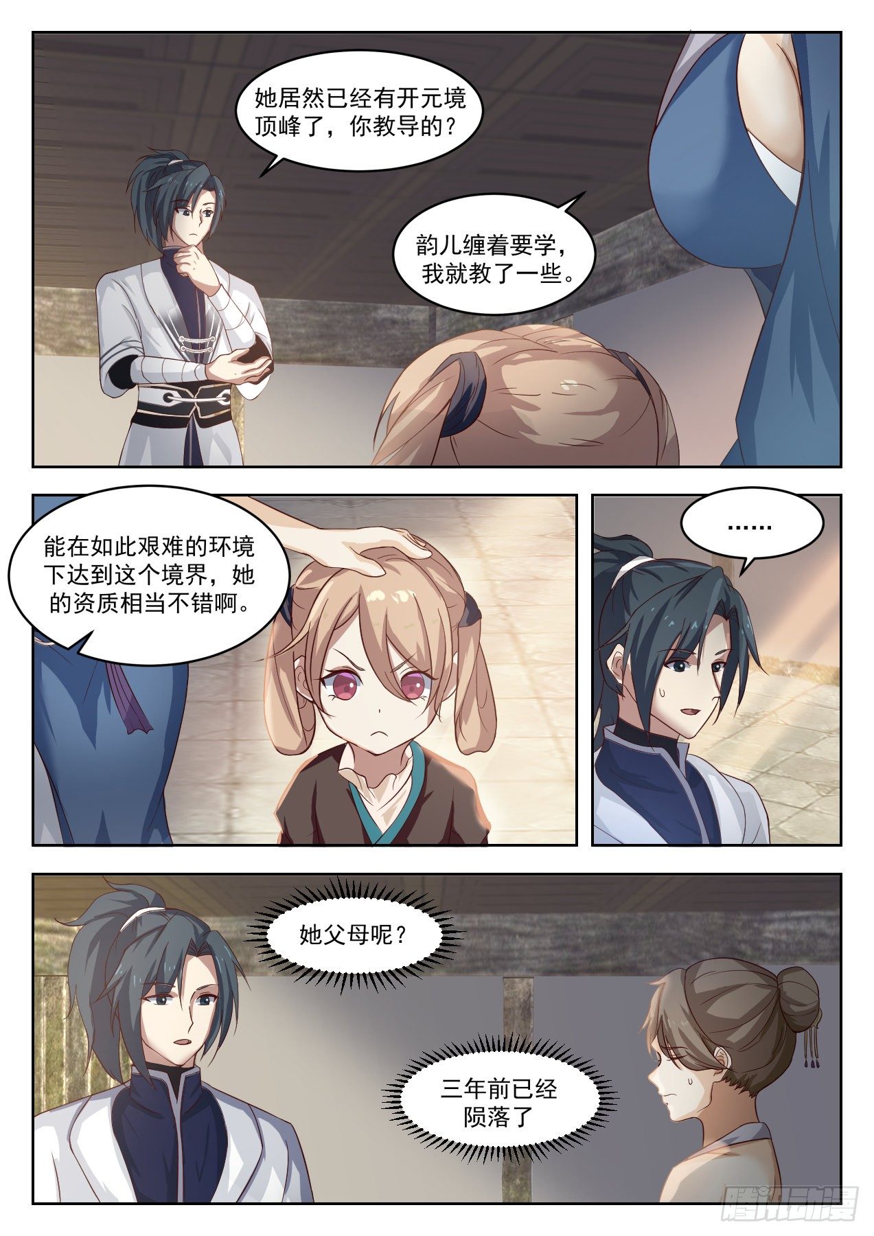 1330 你是坏人3