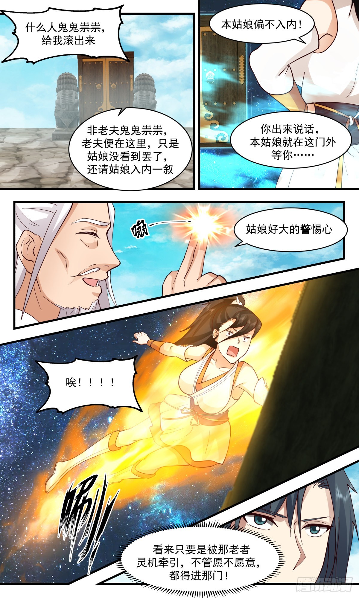 2583 火灵地篇-小乾坤6