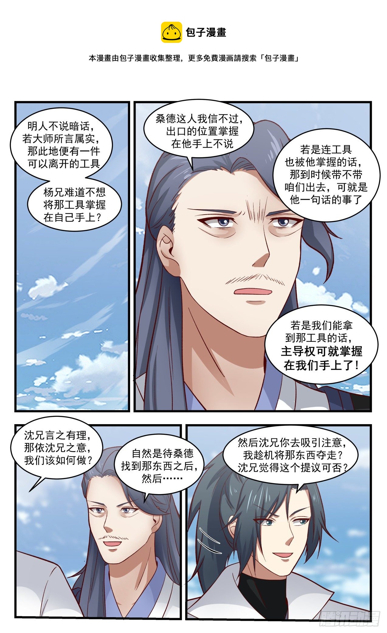 1847 寂虚岛篇-帝阵师的老巢6