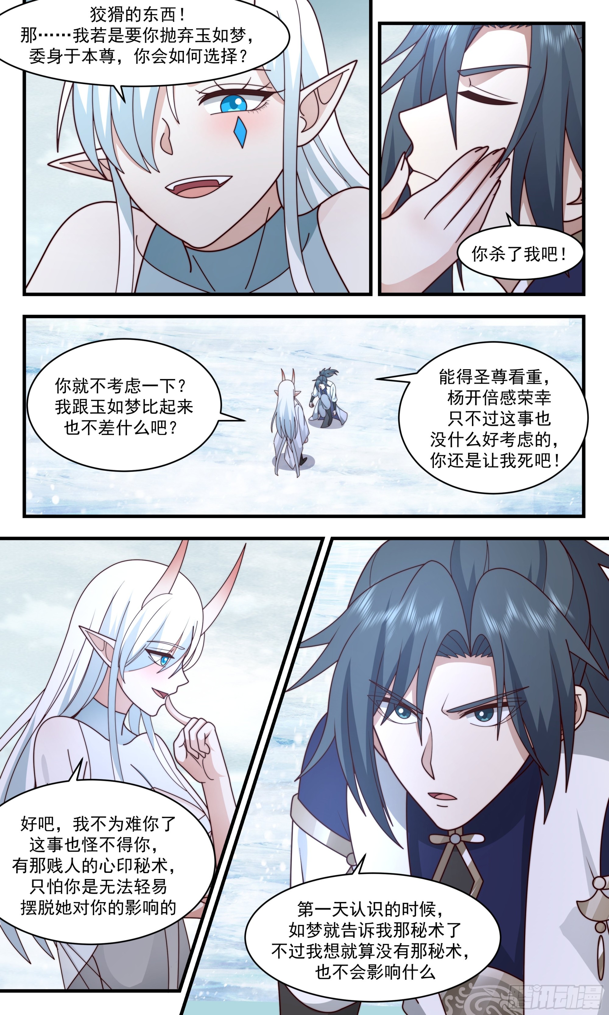 2408 人魔大战篇---你一定会後悔4