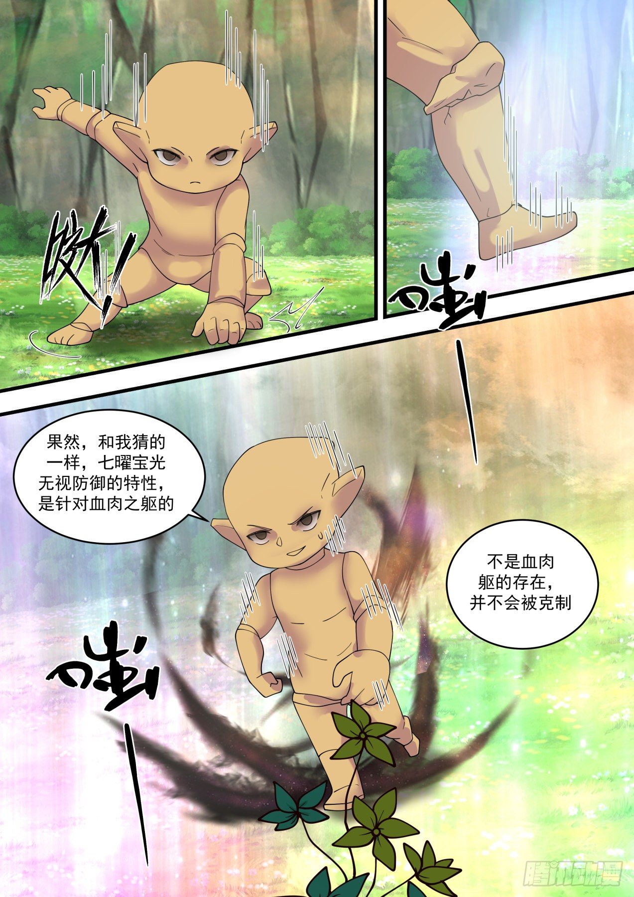 1471 我要是能采走怎麽办？11