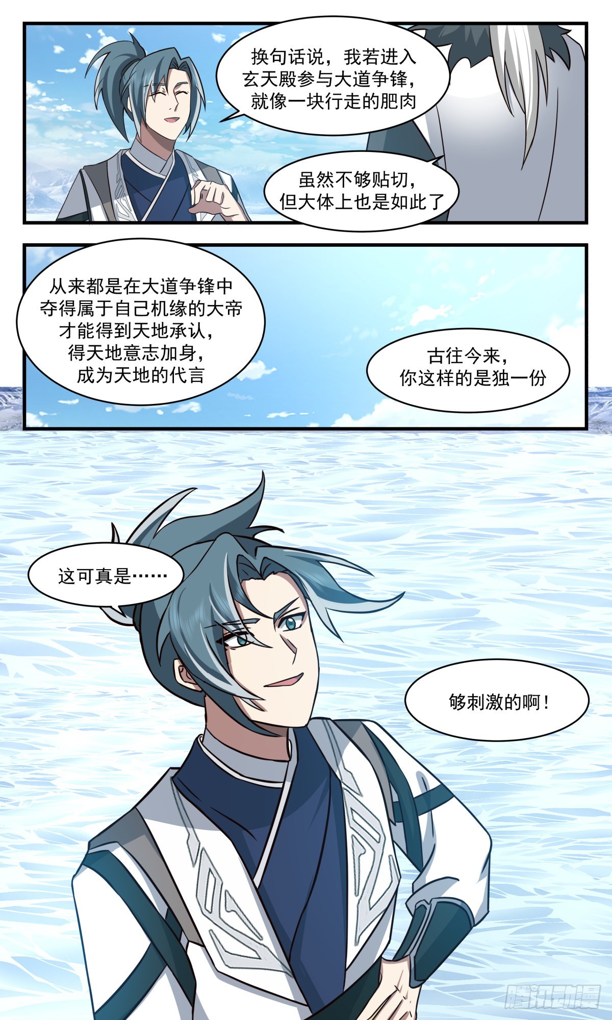 2541 人魔大战篇---大道争锋12