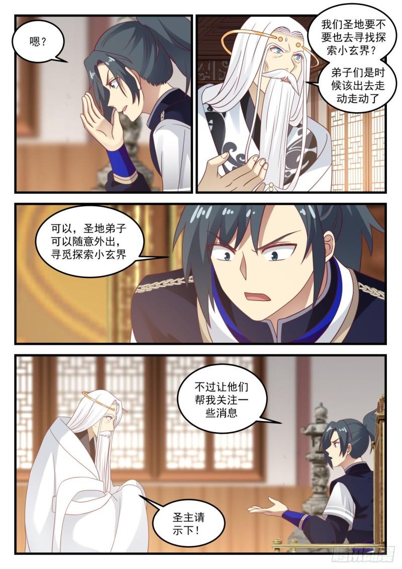 781 寻找返回中都的机会8