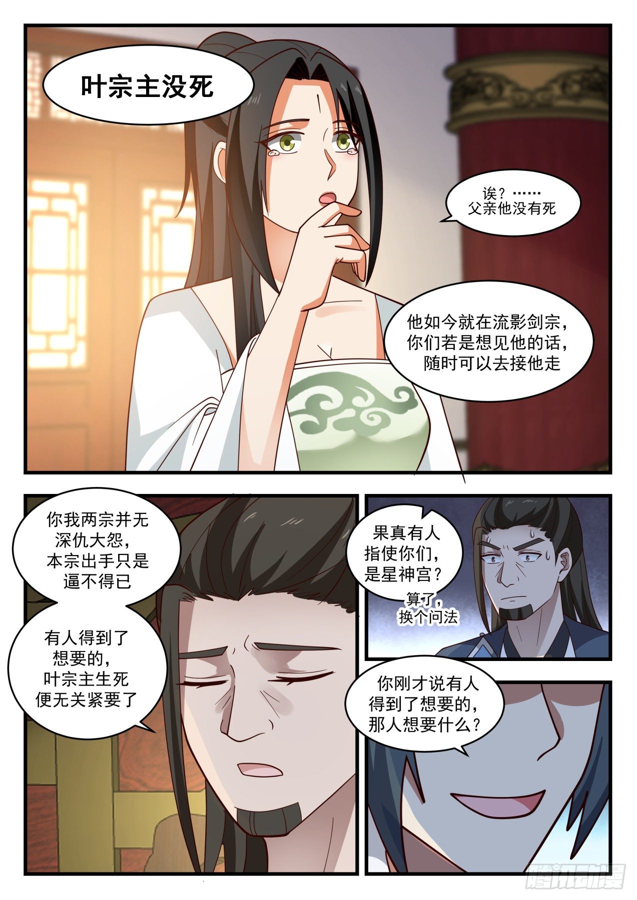 1950 流影城篇-鱼儿上钩了5