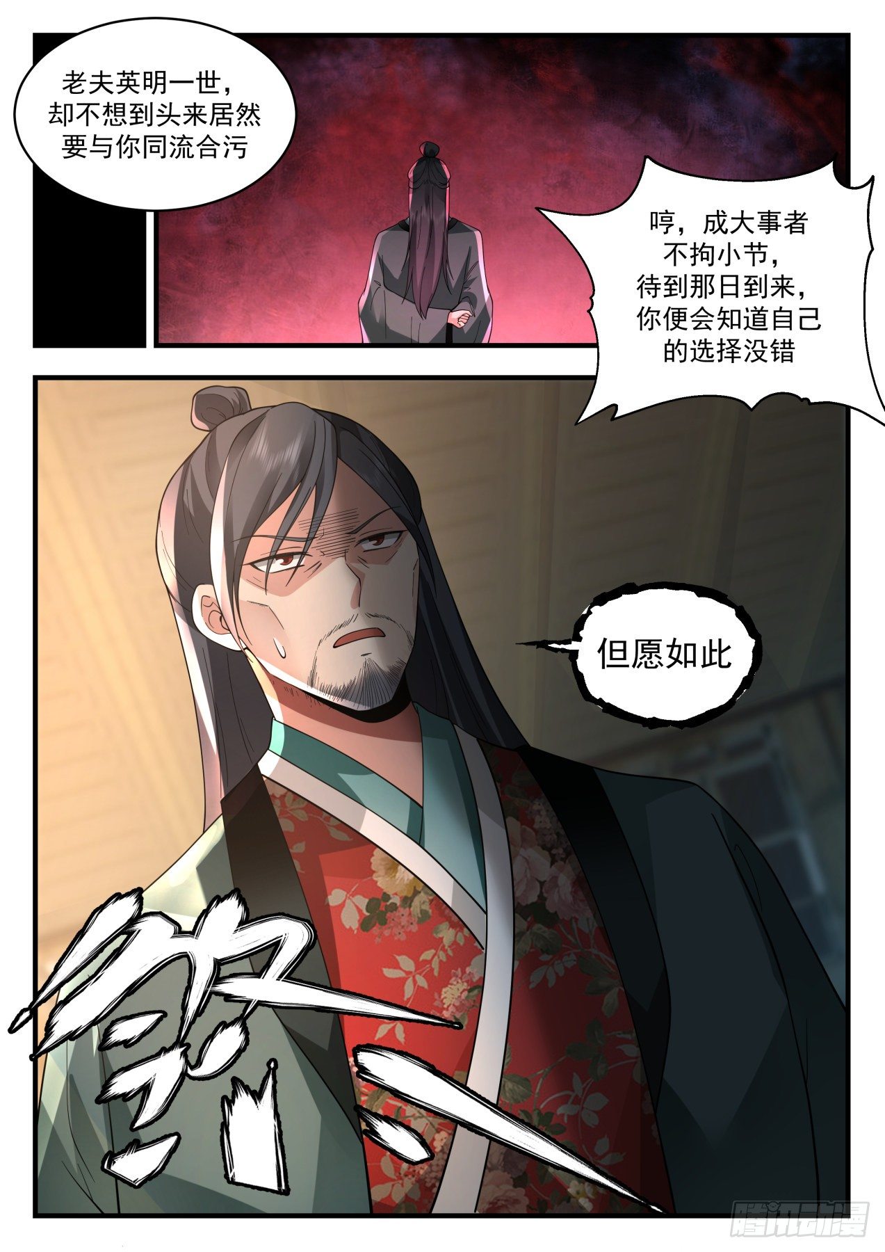 2176 祖域篇-永恒的利益11