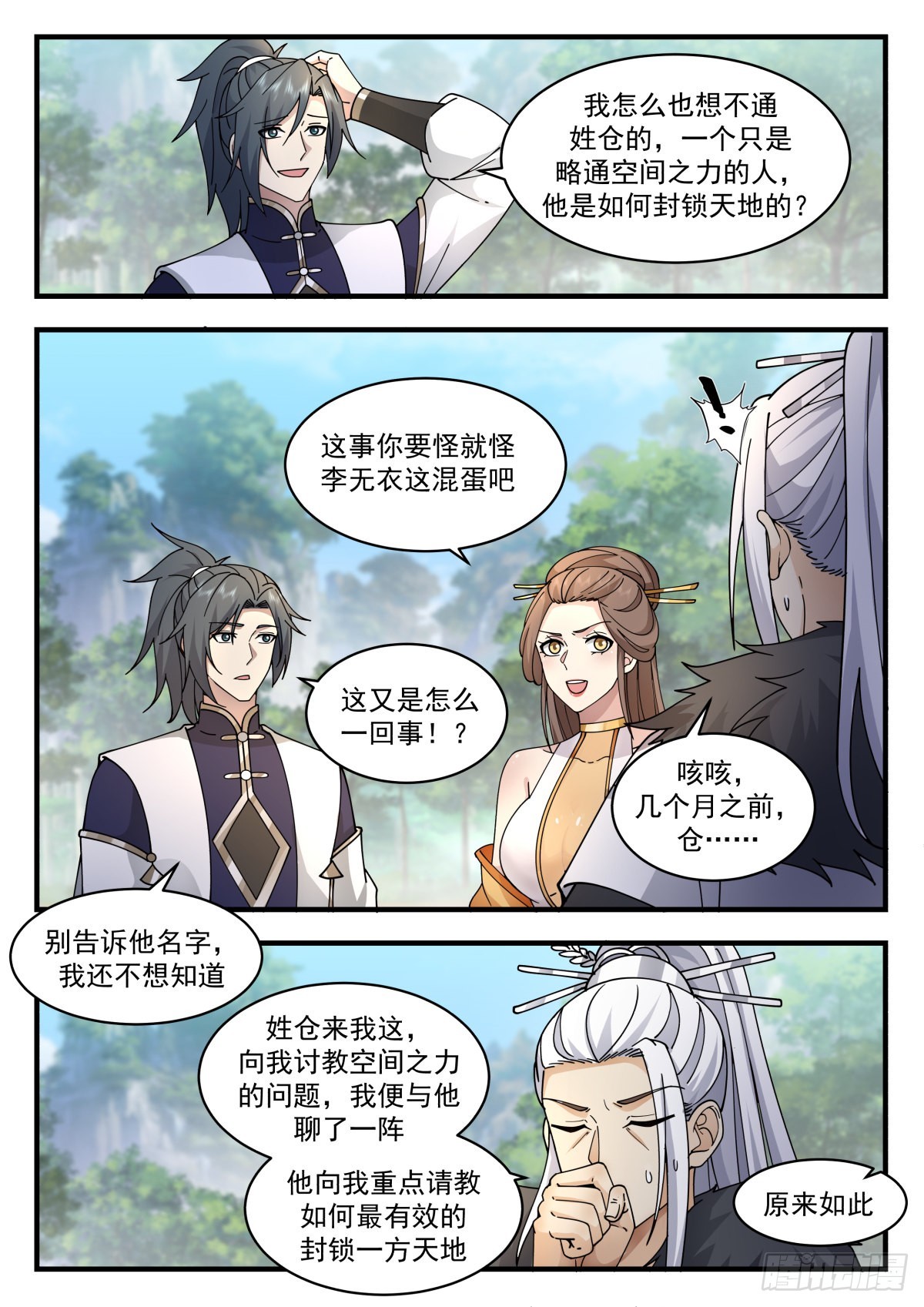 2300 东域篇---封锁天地6