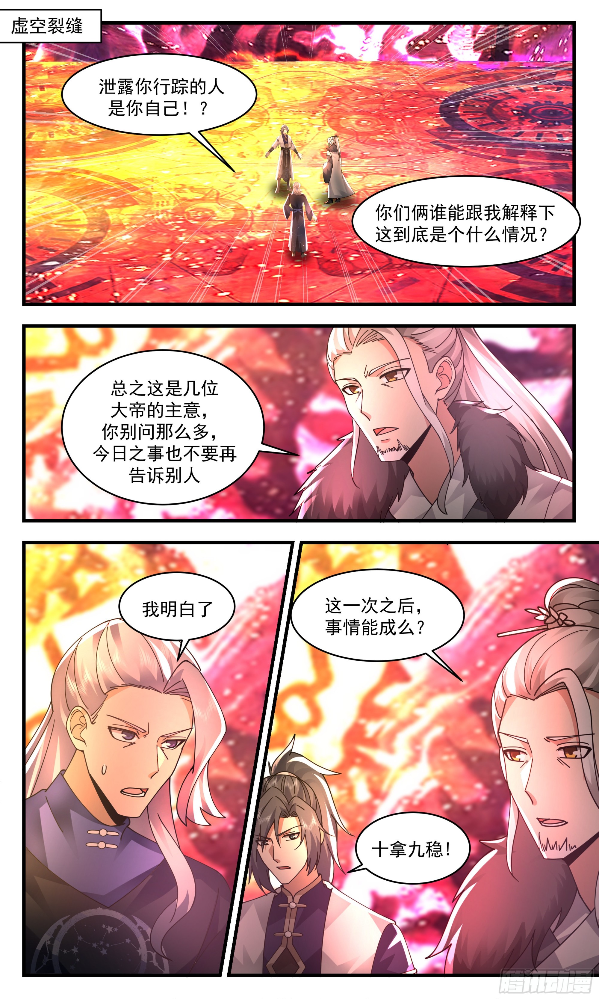 2366 人魔大战篇---生死相随1