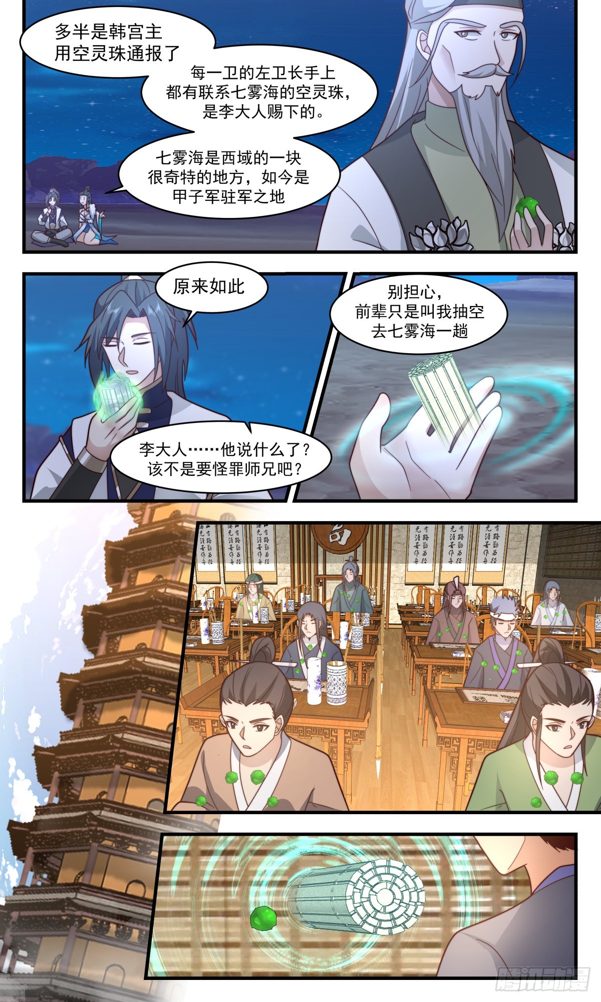2468 人魔大战篇---七雾海5
