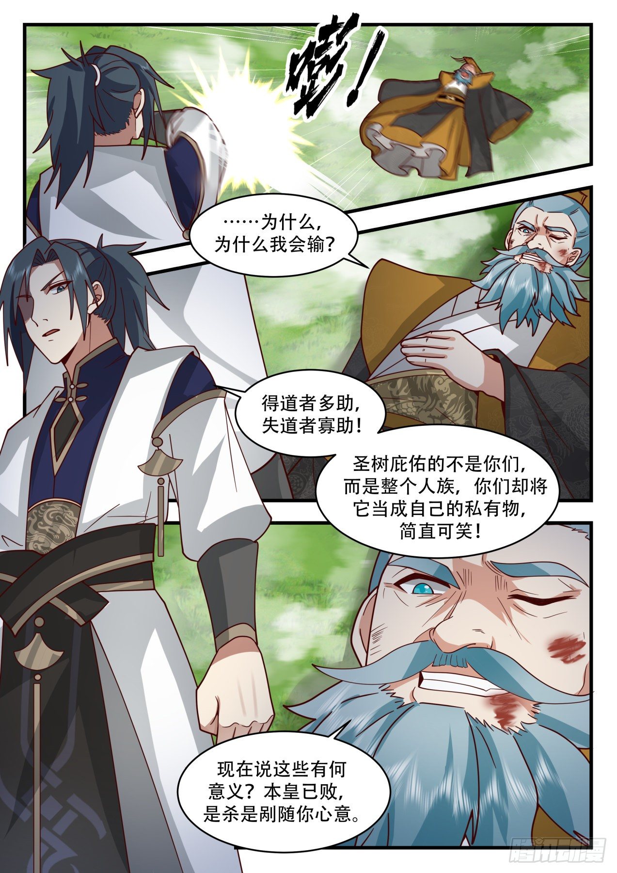 2102 魔族再现篇-转轮界秘密6