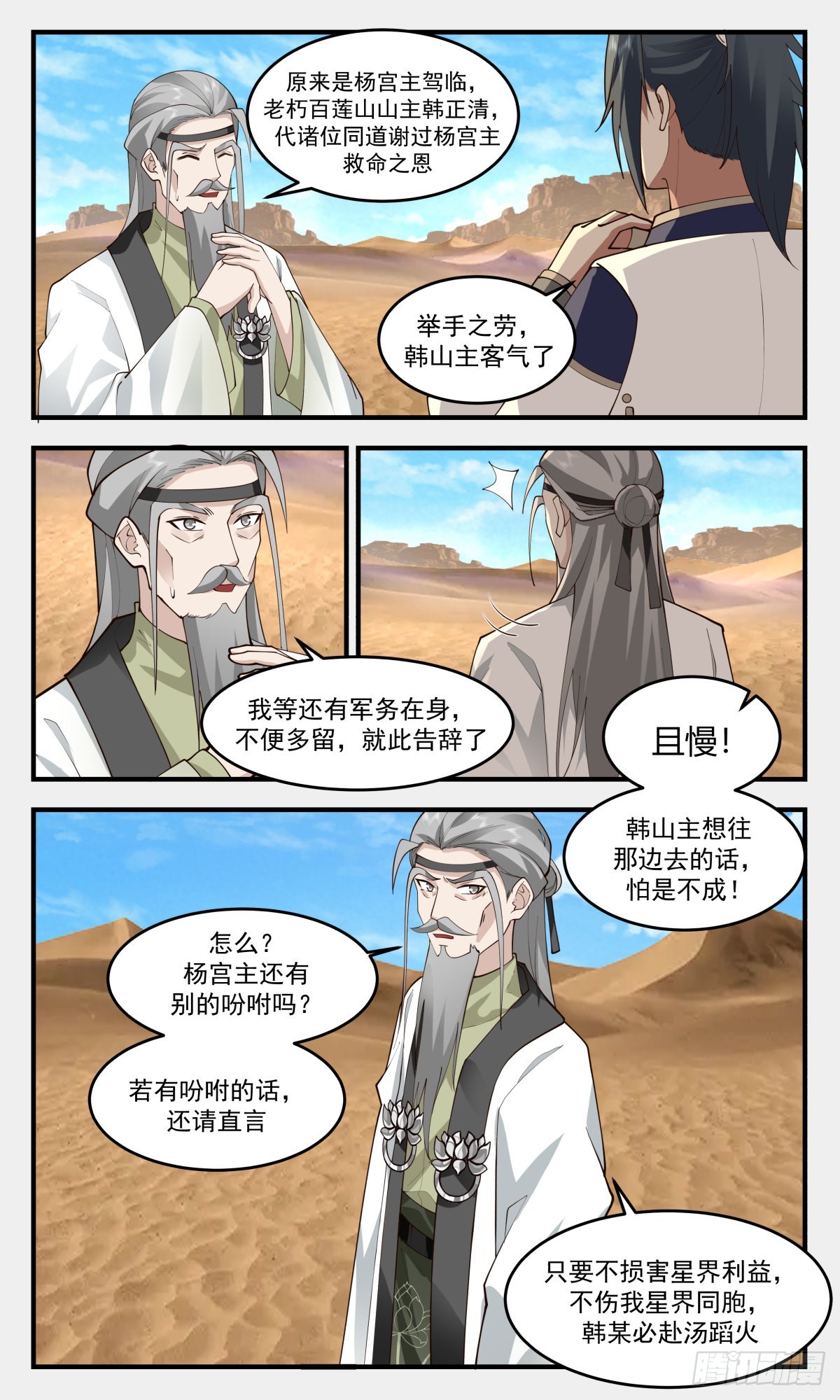 2467 人魔大战篇---指路明灯5