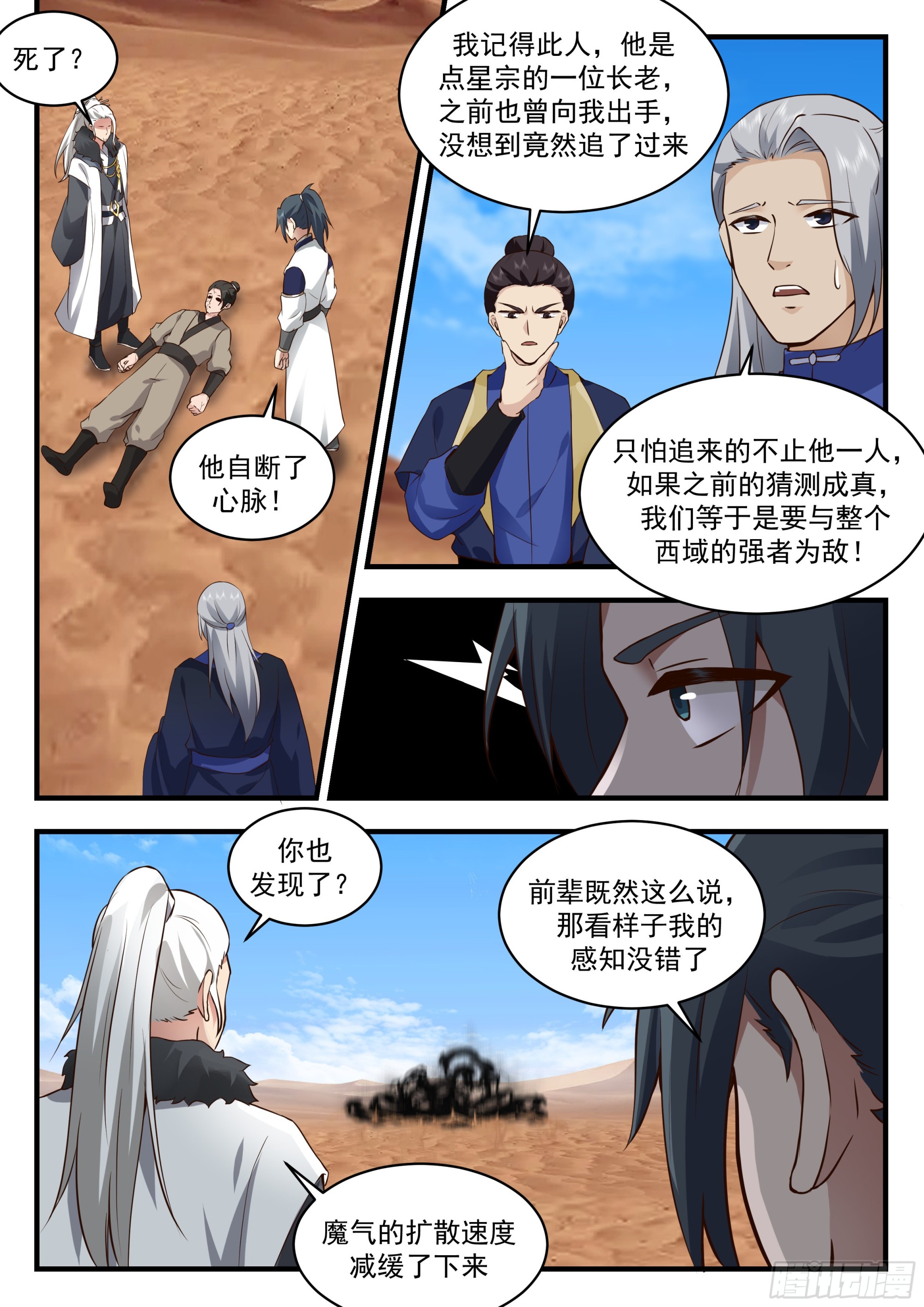 2329 西域陷落篇---魔王来袭5