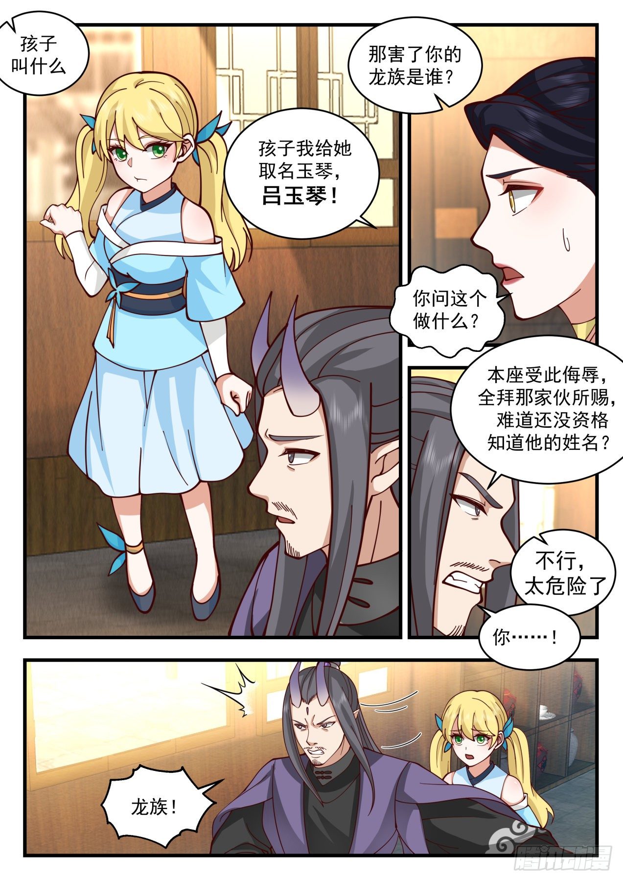 2131 龙岛篇-伏系龙族7