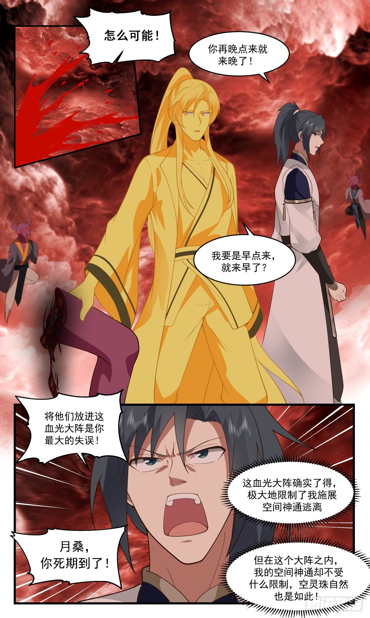 2432 人魔大战篇---作茧自缚6